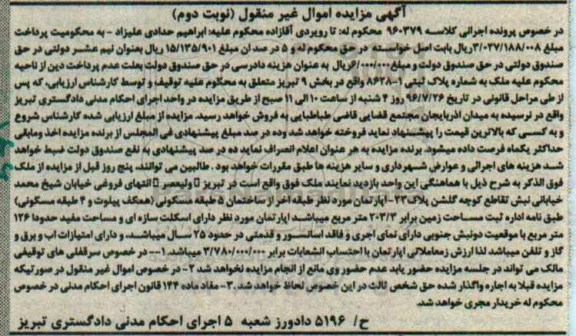 مزایده,مزایده ملک مساحت زمین برابر 203.3متر نوبت دوم 