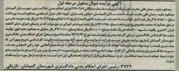 مزایده , مزایده سه تخته فرش 12 متری یاقوت مشهد 700 شانه
