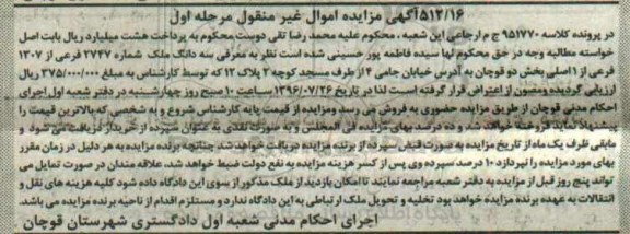 مزایده،مزایده سه دانگ ملک شماره 2747 فرعی کلاسه 951770