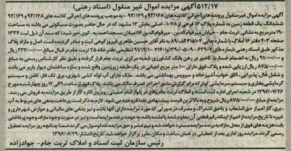 مزایده،مزایده یک قطعه زمین به شماره پلاک 13 به مساحت 190 مترمربع