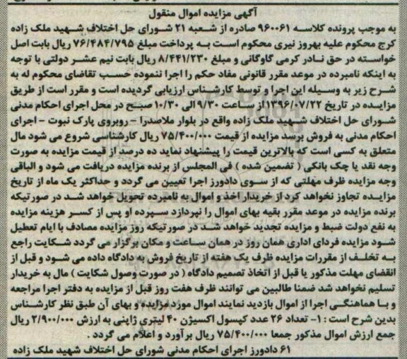 آگهی مزایده, مزایده فروش تعداد 26 عدد کپسول اکسیژن 40 لیتری