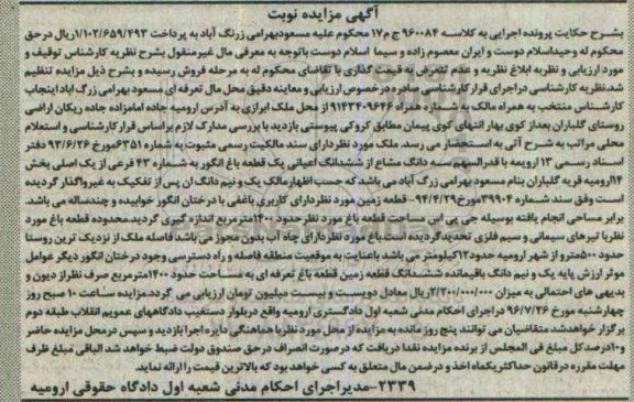 مزایده,مزایده ششدانگ یک قطعه باغ انگور