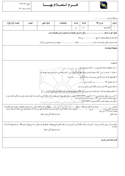 استعلام، استعلام آهک پخته 