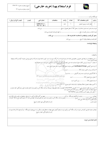 استعلام , استعلام فیلتر المنت ترینیون اجمیل 