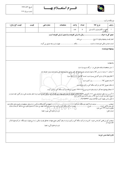 استعلام,استعلام​ فلنج سر الکتروموتور باکت ویل ریکلایمر