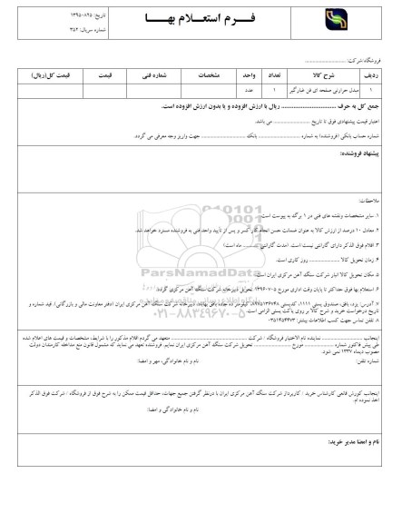 استعلام,استعلام​ مبدل حرارتی صفحه ای فن غبارگیر