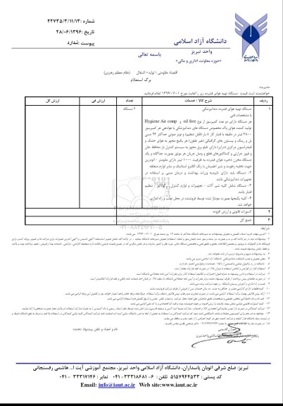 برگ استعلام، استعلام دستگاه تهیه هوای فشرده دندانپزشکی