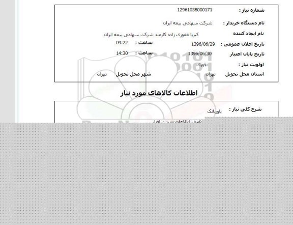 استعلام,استعلام پاوربانک