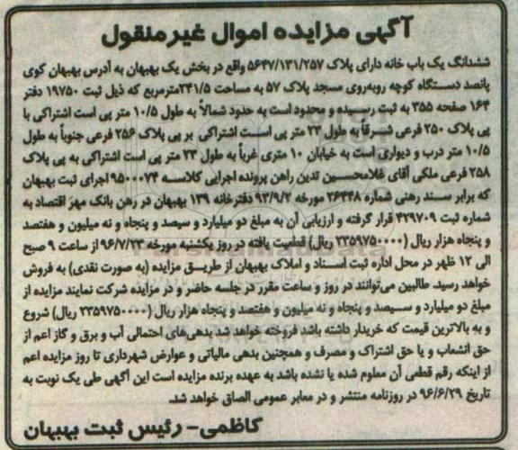 مزایده,مزایده ششدانگ یک باب خانه به مساحت 241/5 مترمربع