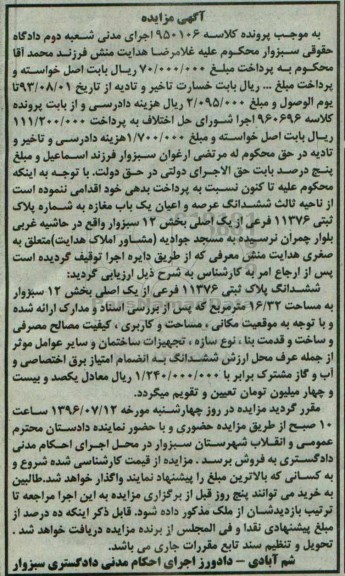 مزایده,مزایده ششدانگ پلاک ثبتی 11376 فرعی به مساحت 16/32 مترمربع