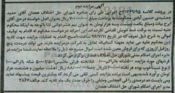 آگهی مزایده , مزایده فروش فرش نوبت دوم 