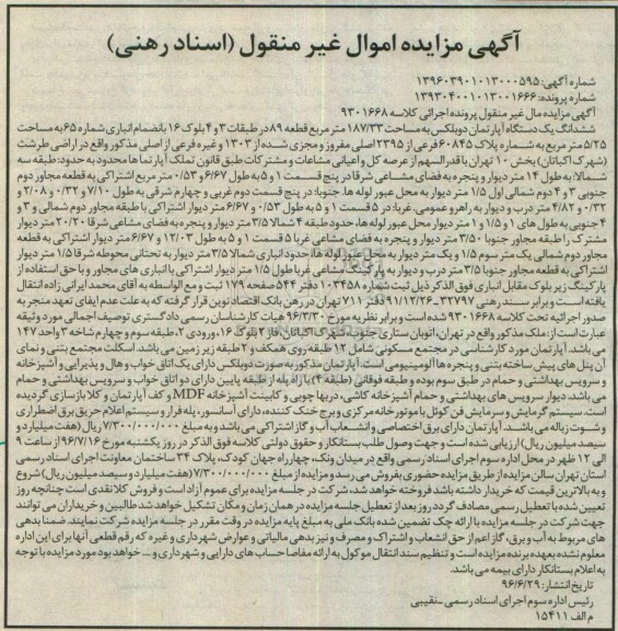 مزایده,مزایده ششدانگ آپارتمان دوبلکس مساحت187.33متر 