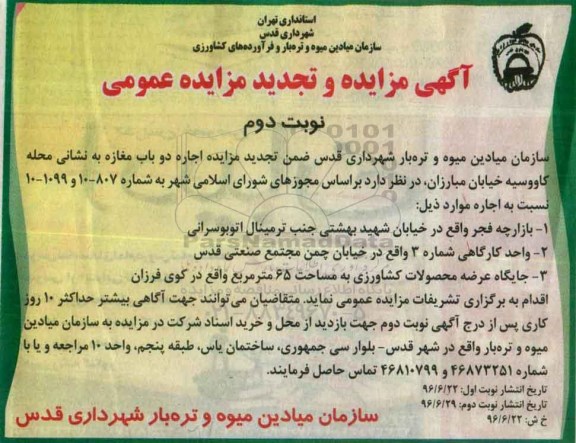 تجدید مزایده , تجدید مزایده اجاره دو باب مغازه - نوبت دوم 