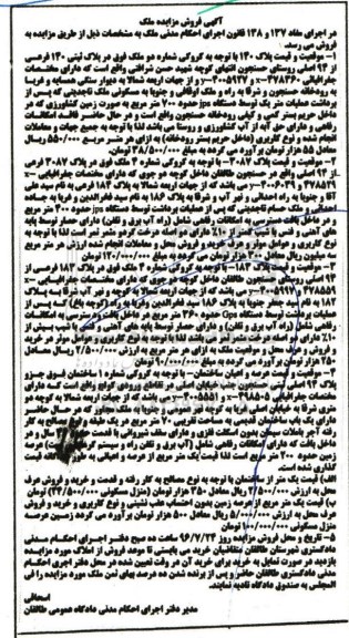 مزایده,مزایده پلاک ثبتی 140 فرعی از 94 اصلی