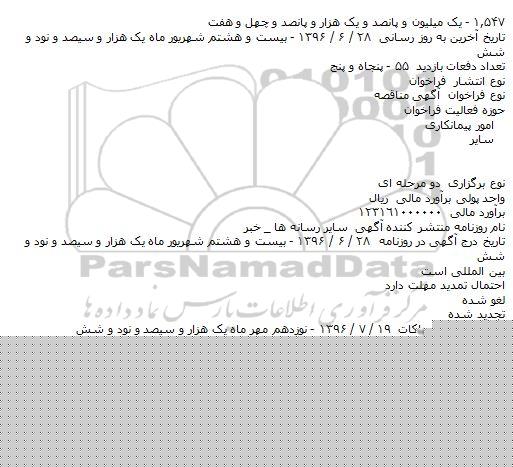 مناقصه فاینانس 3**F A 