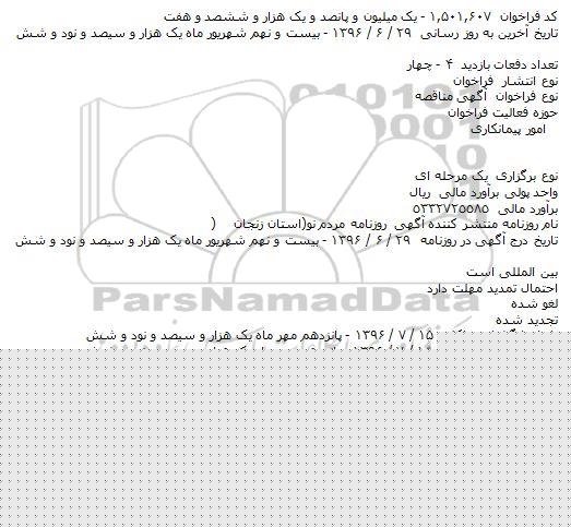  آگهی مناقصه     ، آگهی مناقصه  آسفالت معابر کوی شریعتی قیدار     