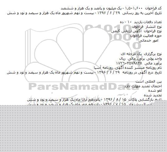 مناقصه ,مناقصه خدمات حراستی و ...