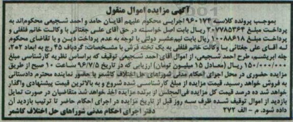 اگهی مزایده , مزایده یک تخته فرش