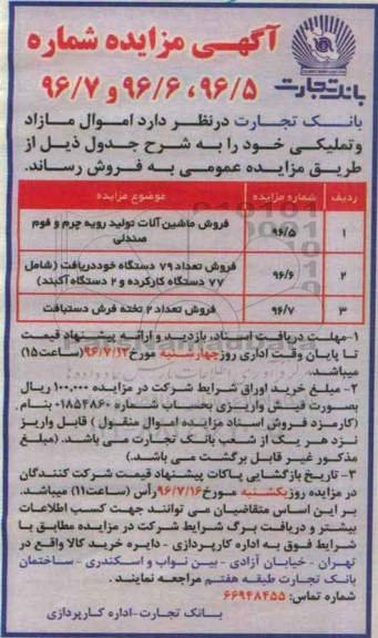 مزایده , مزایده  فروش ماشین آلات تولید رویه چرم 