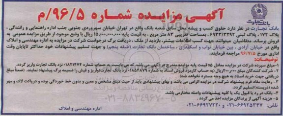 مزایده,مزایده فروش پلاک 172 بمساحت تقریبی 83 مترمربع