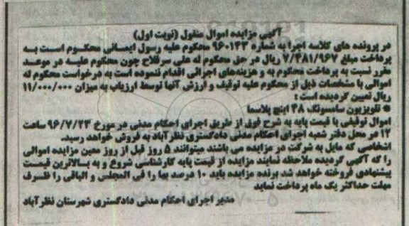 مزایده,مزایده تلویزیون سامسونگ 48 اینچ پلاسما