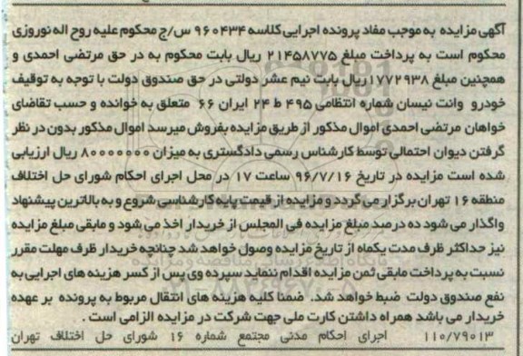 مزایده,مزایده خودرو وانت نیسان
