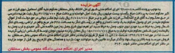 مزایده,مزایده یک واحد دامداری مساحت 428متر 