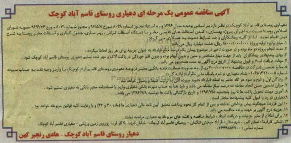 آگهی مناقصه عمومی, مناقصه اجرای پروژه بهسازی، کندن آسفالت های قدیمی معابر با دستگاه آسفالت تراش...