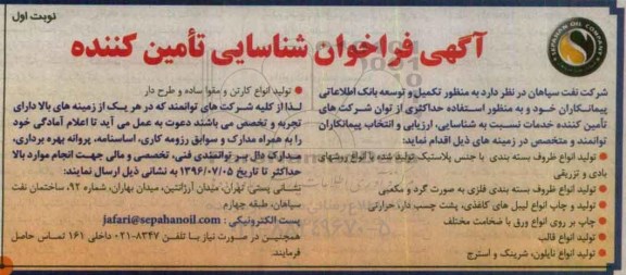فراخوان ، فراخوان تولید انواع ظروف بسته بندی با جنس پلاستیک تولید شده ....