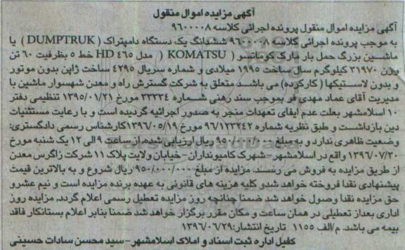 مزایده , مزایده فروش ششدانگ یک دستگاه دامپتراک