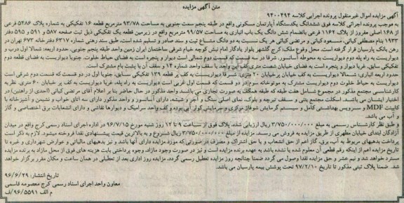 مزایده,مزایده ششدانگ آپارتمان مسکونی 93.78متر