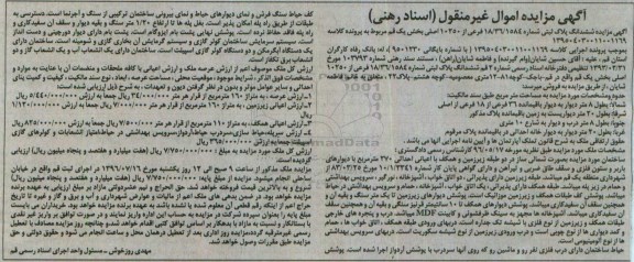 مزایده,مزایده ششدانگ پلاک ثبتی عرصه صد و شصت متر