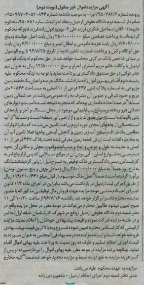 مزایده,مزایده ششدانگ زمین مزروعی مساحت 20546متر