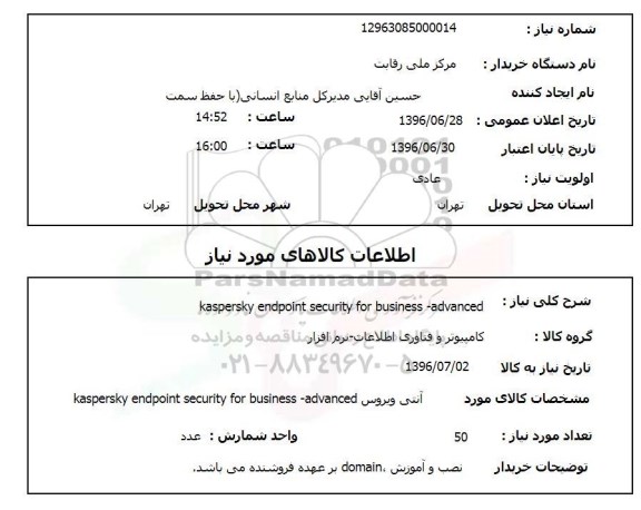 استعلام , استعلام آنتی ویروس