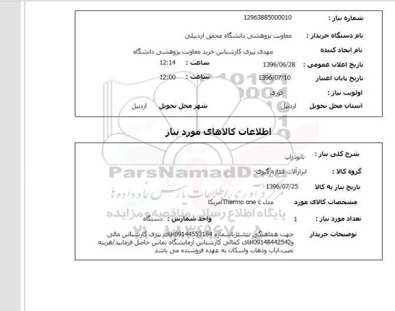 استعلام، استعلام نانودراب
