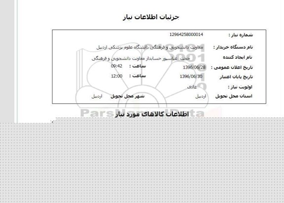 استعلام,استعلام برنج هاشمی