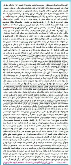 مزایده,مزایده ششدانگ زمین مساحت 302.50متر