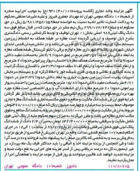 مزایده,مزایده مغازه مساحت مفید داخلی 17.59متر