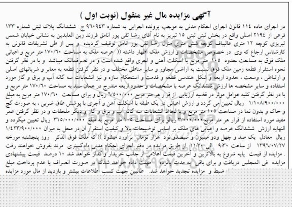 مزایده,مزایده ششدانگ پلاک ثبتی شماره 133 فرعی