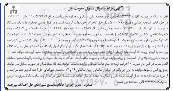 آگهی مزایده ,مزایده یک دستگاه سواری