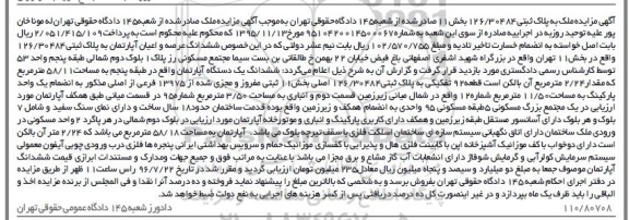 مزایده,مزایده ششدانگ آپارتمان مساحت 58.11مترمربع