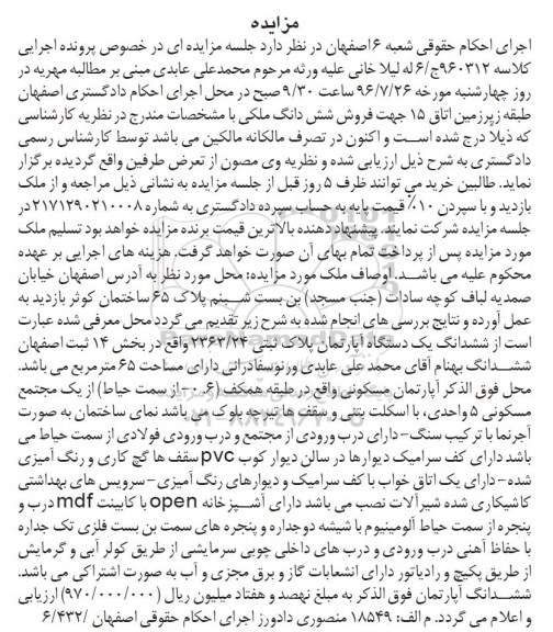مزایده,مزایده ششدانگ آپارتمان مساحت 65متر