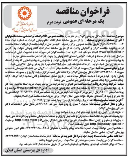 آگهی  مناقصه عمومی یک مرحله ای ,مناقصه   اقلام کمک توانبخشی سخت ناشنوایان- نوبت دوم