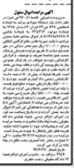 مزایده یک دستگاه سواری پراید