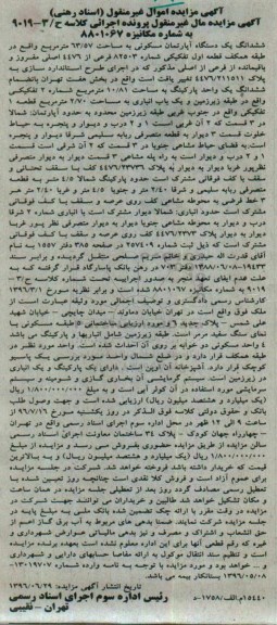 مزایده,مزایده ششدانگ آپارتمان مساحت 63.57متر
