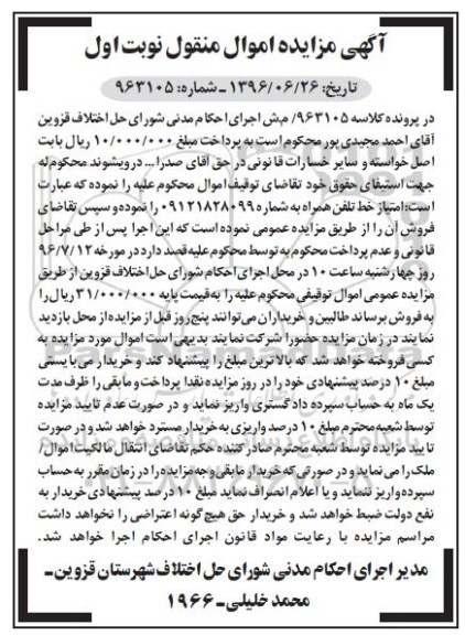 اگهی مزایده , امتیاز خط تلفن همراه