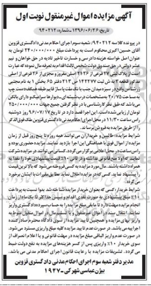 مزایده,مزایده پلاک ثبتی 27 فرعی مساحت 20.75متر