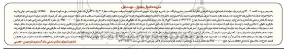 مزایده اموال منقول, مزایده فروش کاپوت جلو- درب جلو و ...