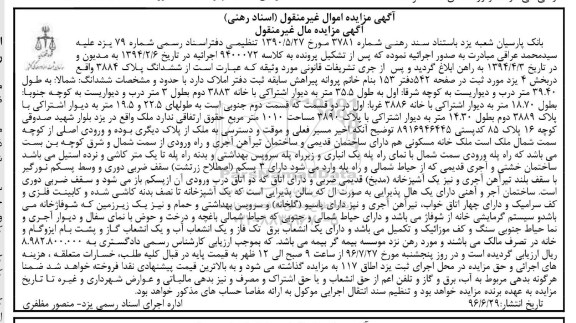 مزایده,مزایده پلاک 3884 بخش 4 یزد