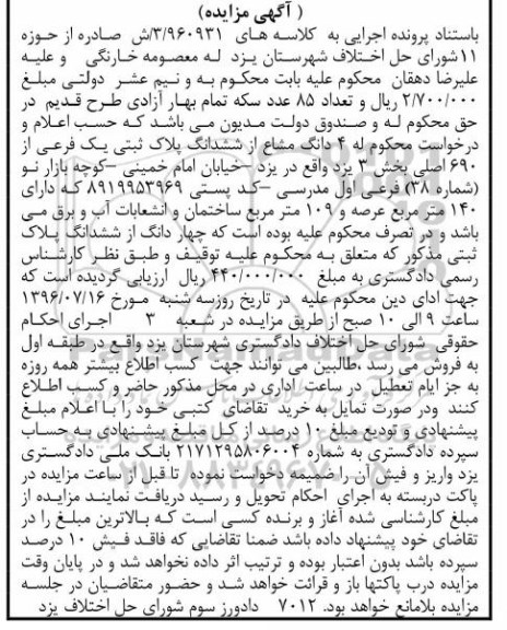 مزایده,مزایده 4 دانگ مشاع از پلاک ثبتی عرصه 140متر